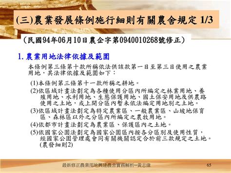 不可綠化面積|都市計畫法新北市施行細則第43條規定涉及「無法綠化之面積」其。